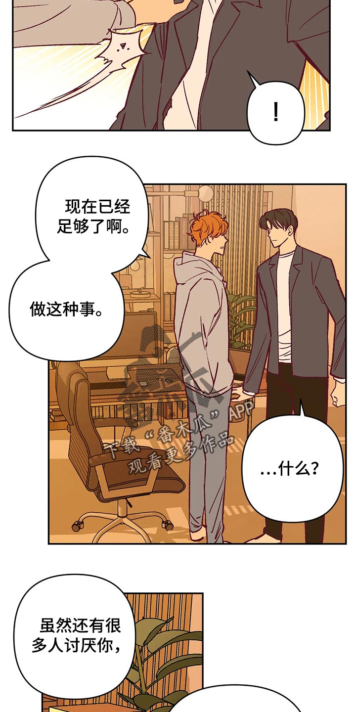 第82章：不再喜欢你而努力3