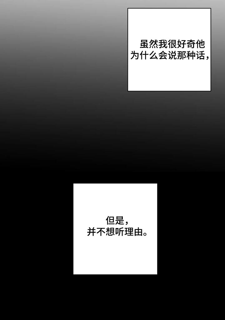 第73章：不想听理由12
