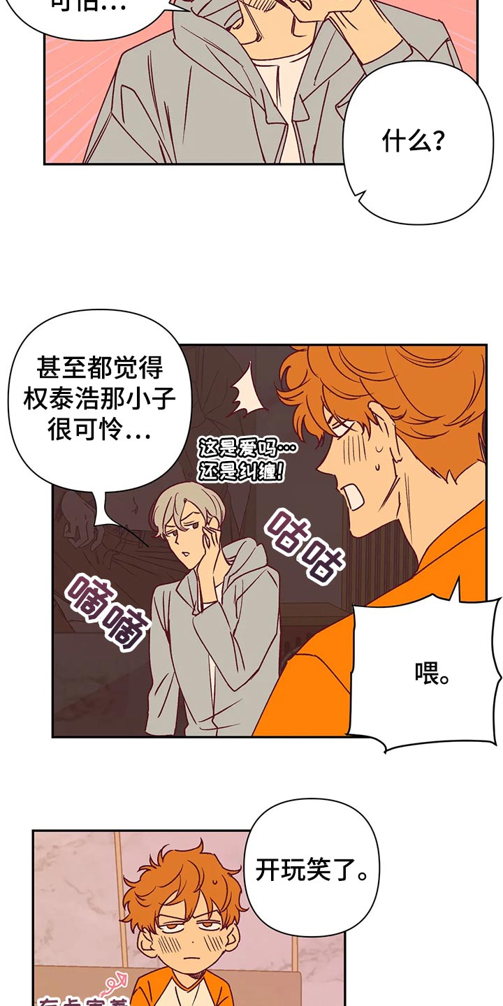 第92章：本人幸福就好了8