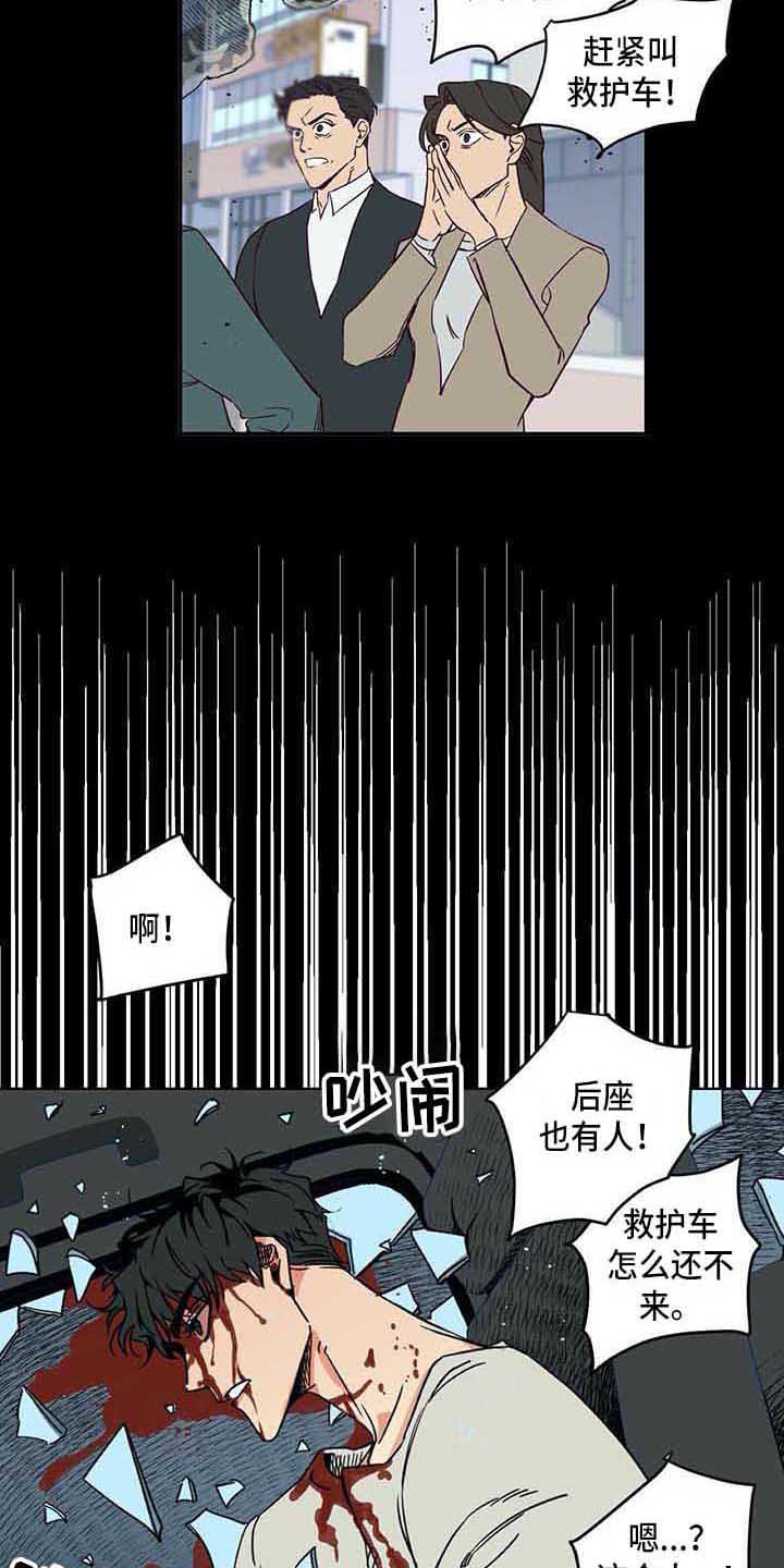第3章：车祸3