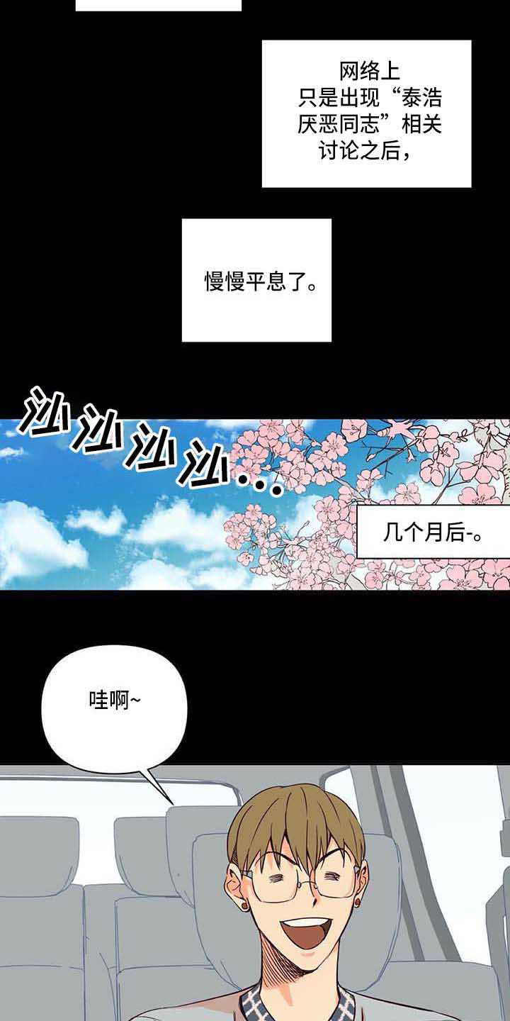 第2章：慢慢平息9