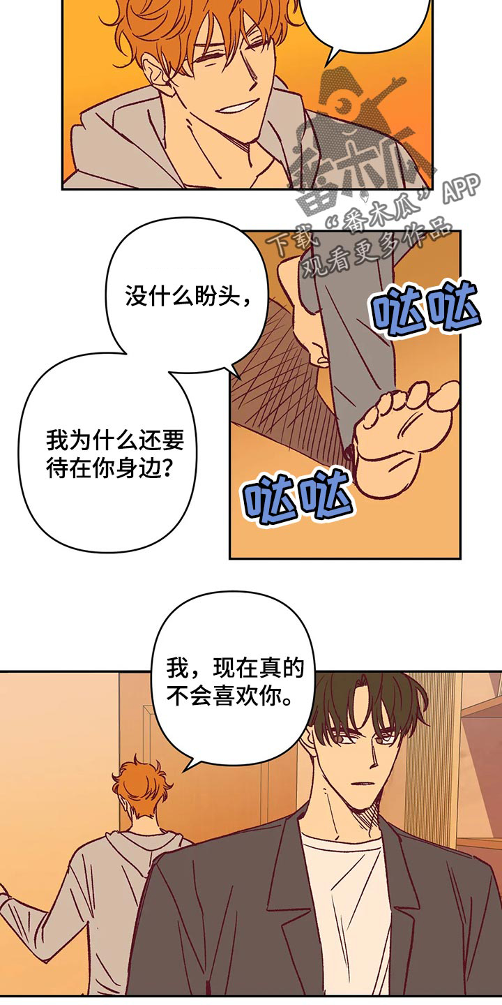 第82章：不再喜欢你而努力7