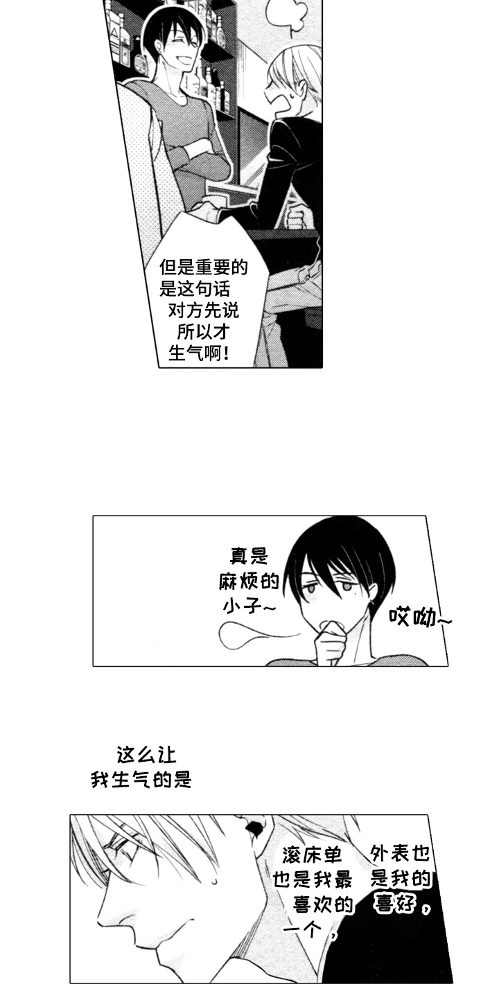 第1章：闹事7