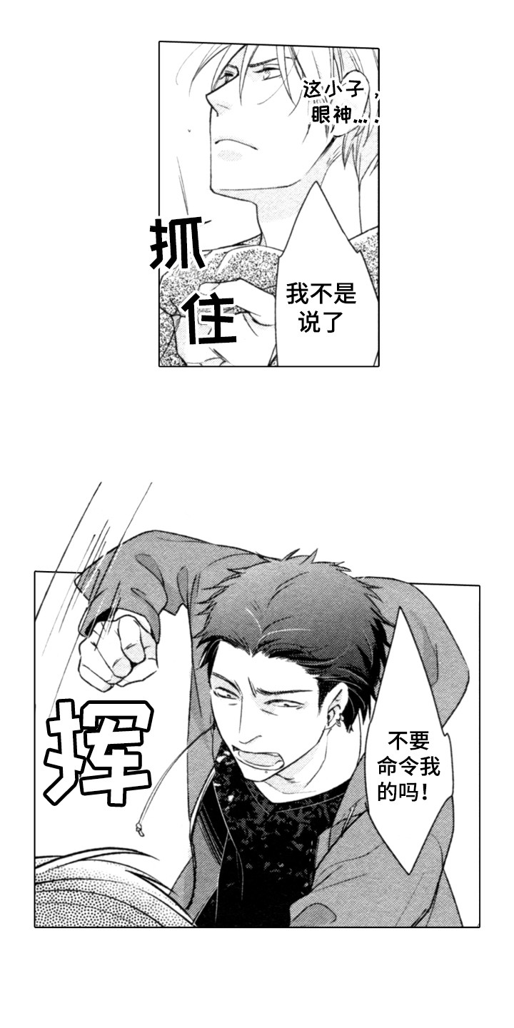 第1章：闹事12