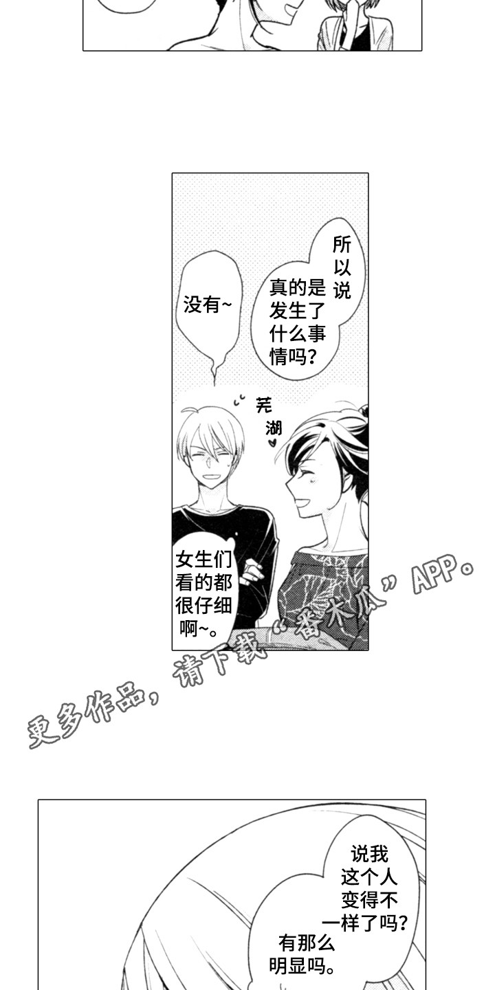 第26章：变化7