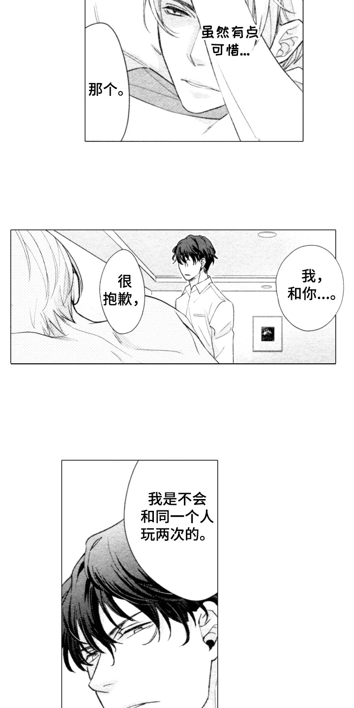 第1章：闹事3