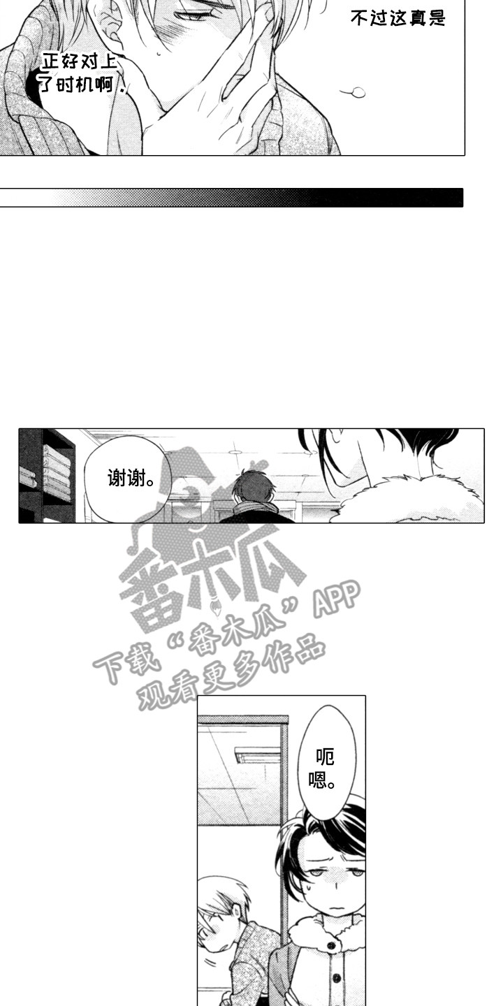 第8章：搭话5
