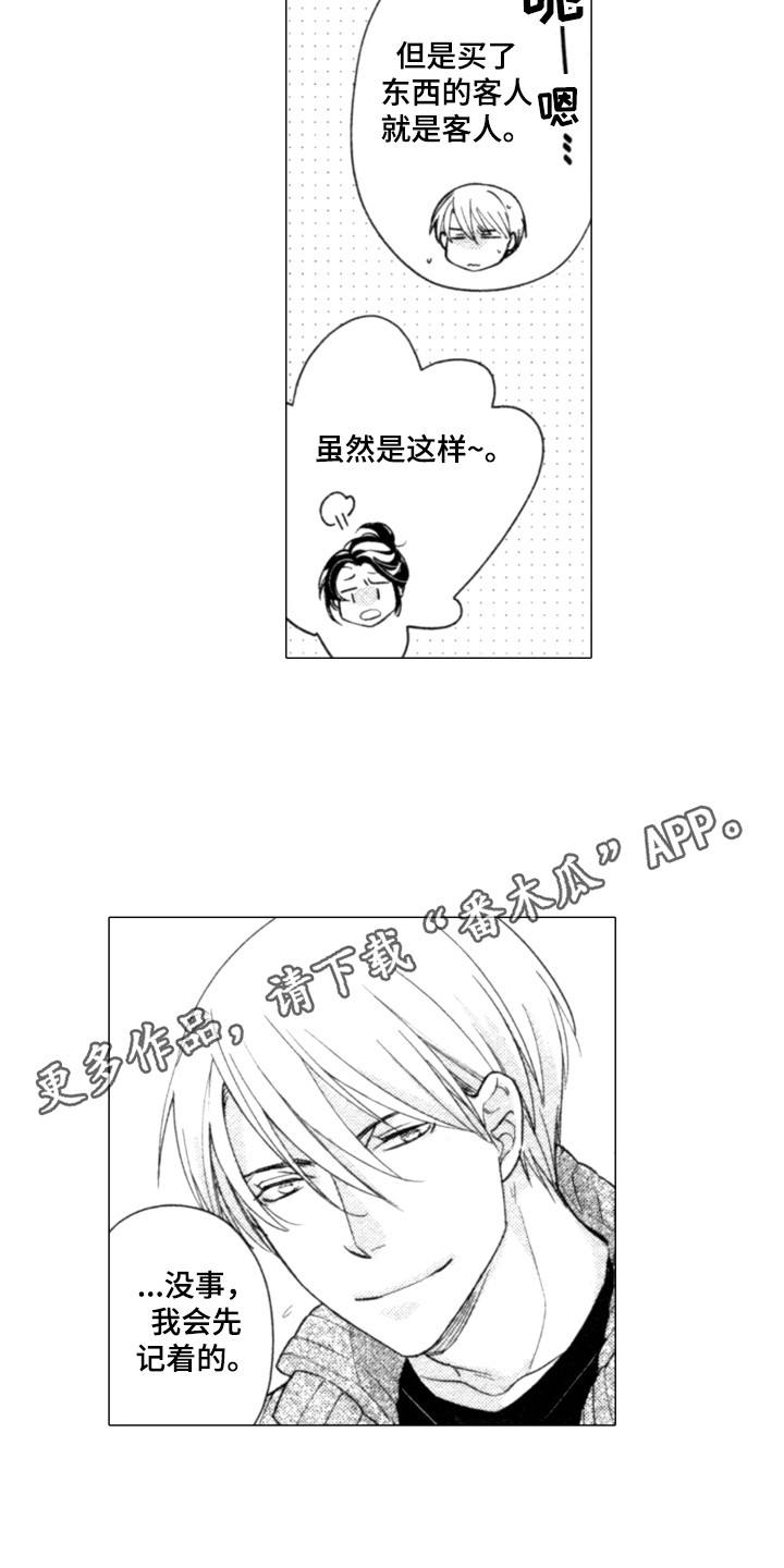 第8章：搭话7