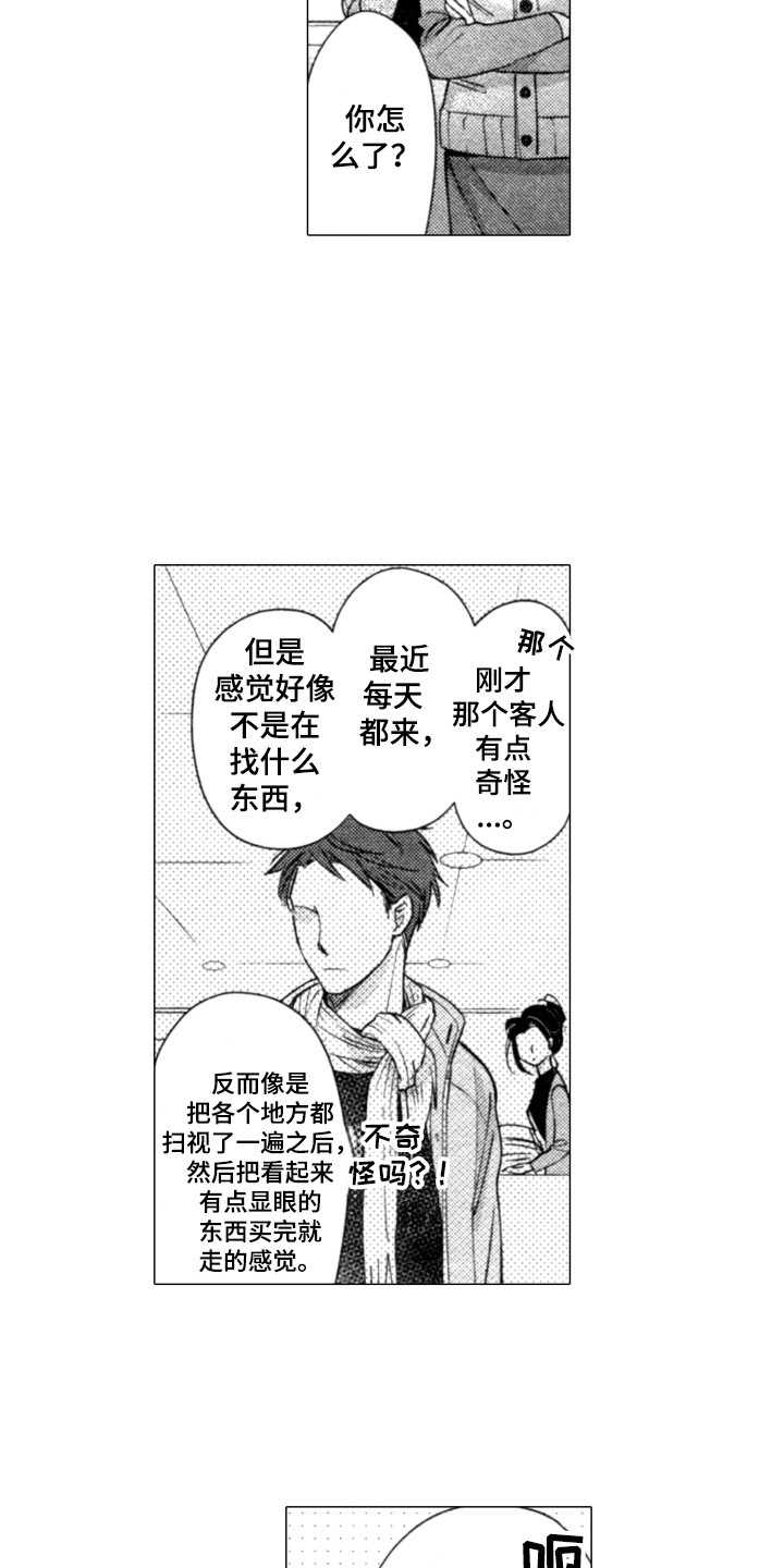 第8章：搭话6