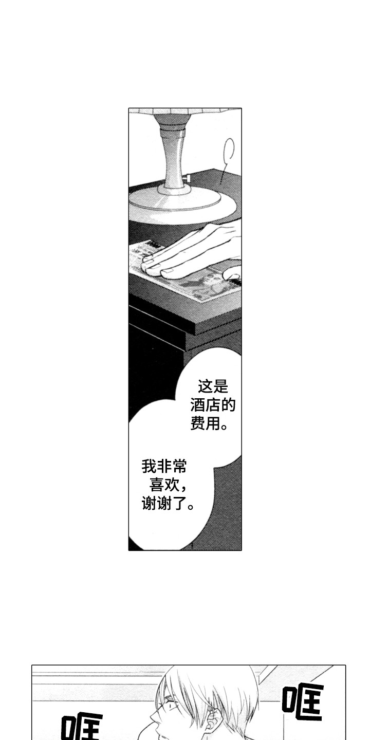 第1章：闹事5