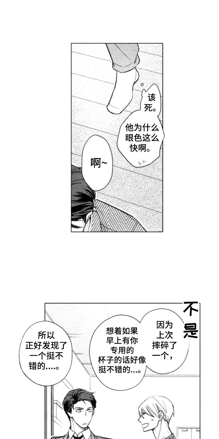第27章：马克杯2