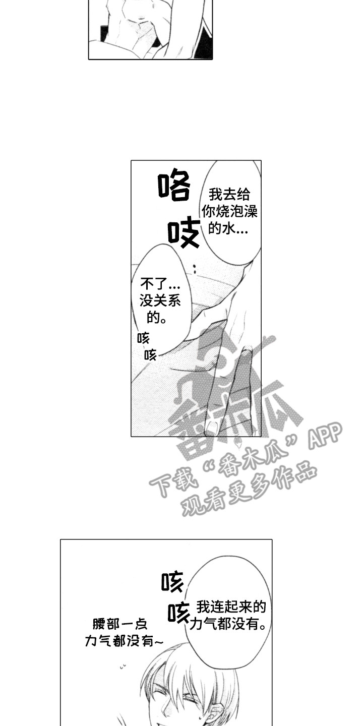 第24章：体贴9