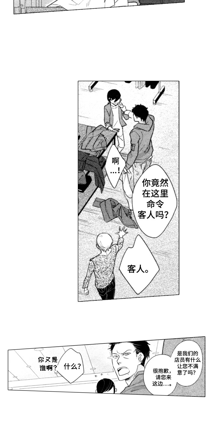第1章：闹事11