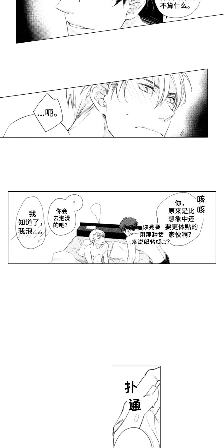 第24章：体贴12