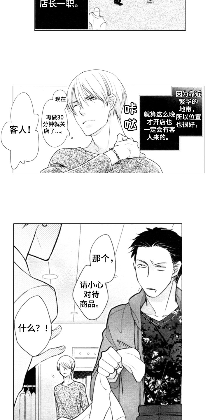 第1章：闹事10