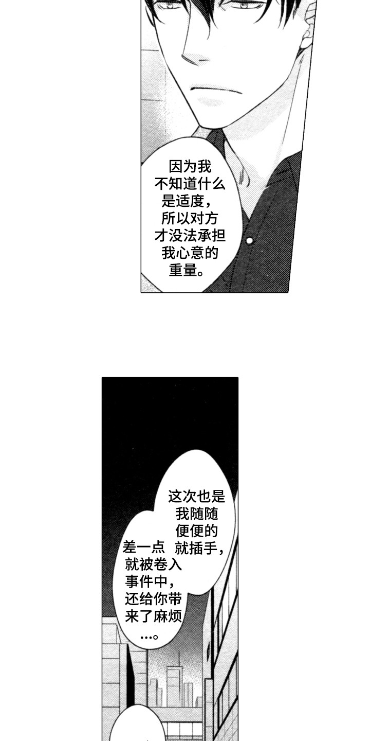 第22章：添麻烦12