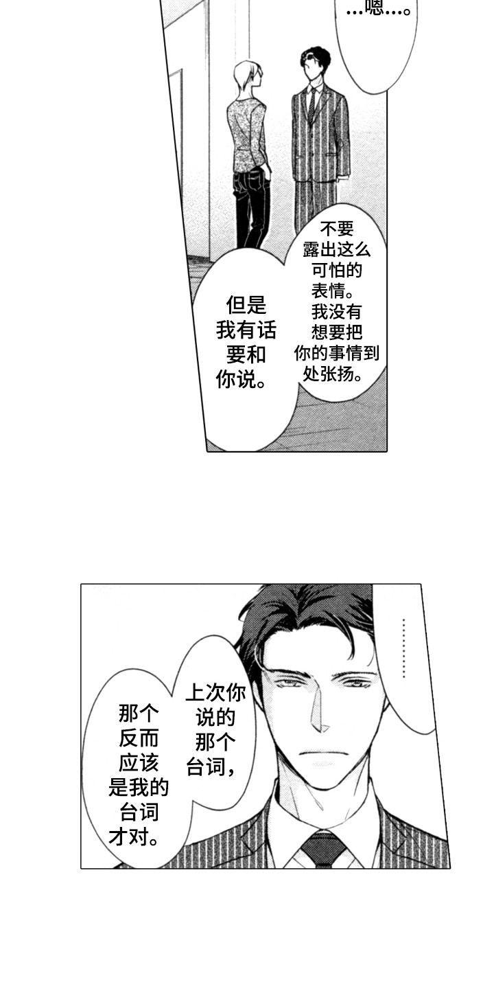 第2章：又见面了7