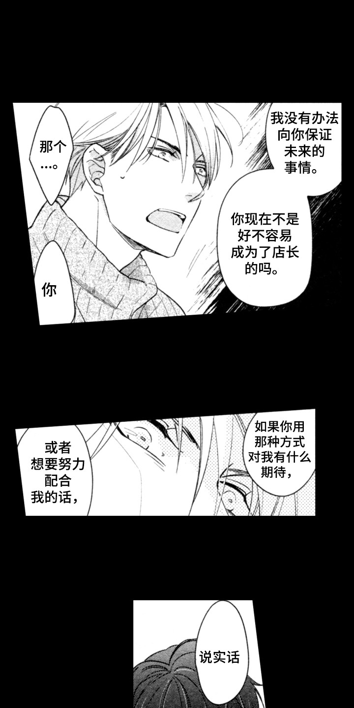 第7章：糟糕的梦12