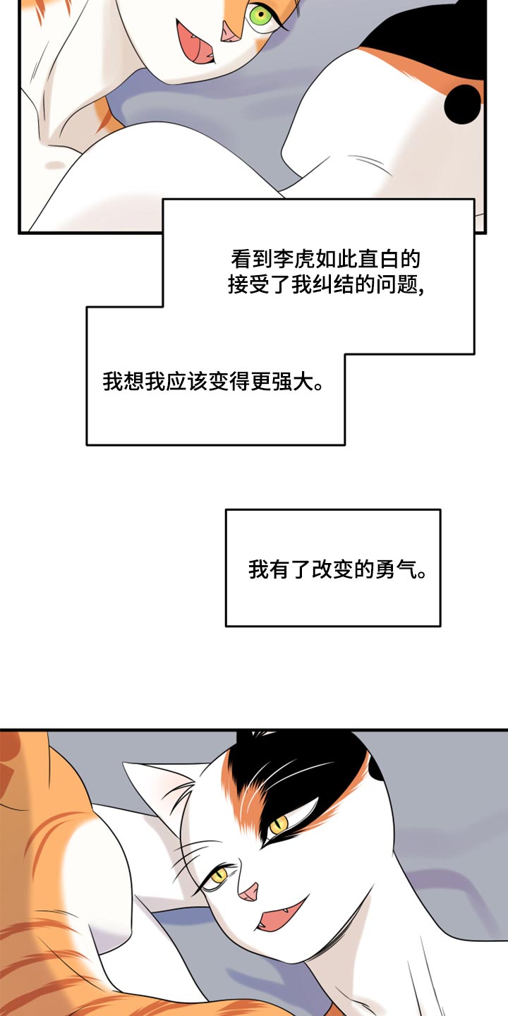 第92章：【第二季】改变的勇气6