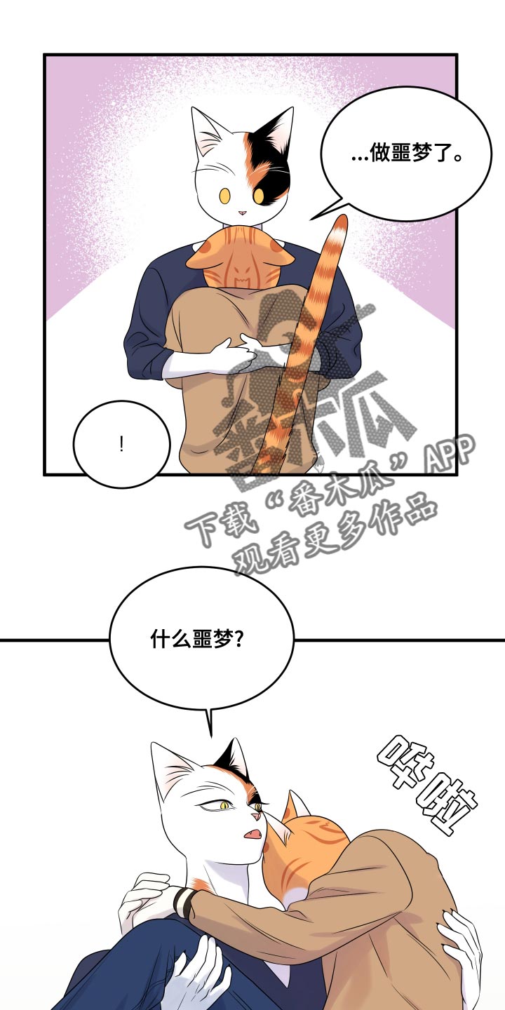 第97章：【第二季】噩梦24