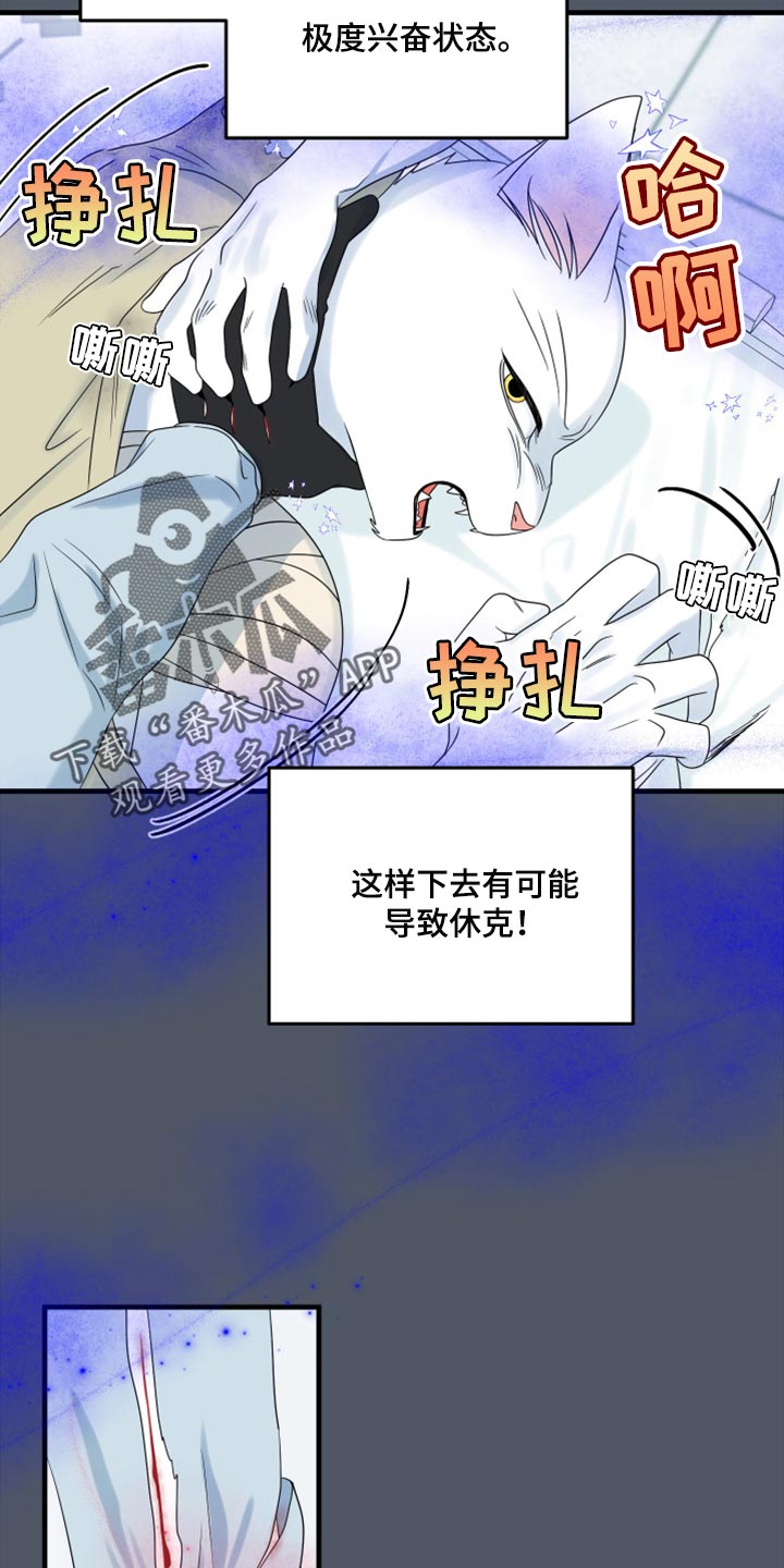 第85章：【第二季】失控14