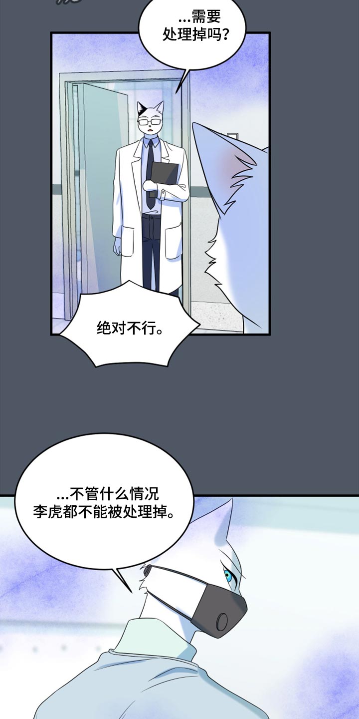 第85章：【第二季】失控20
