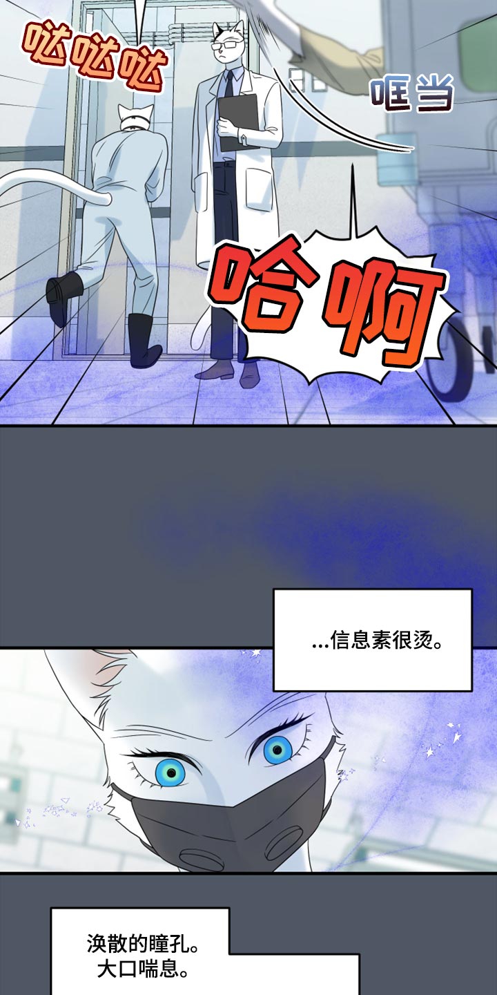 第85章：【第二季】失控13