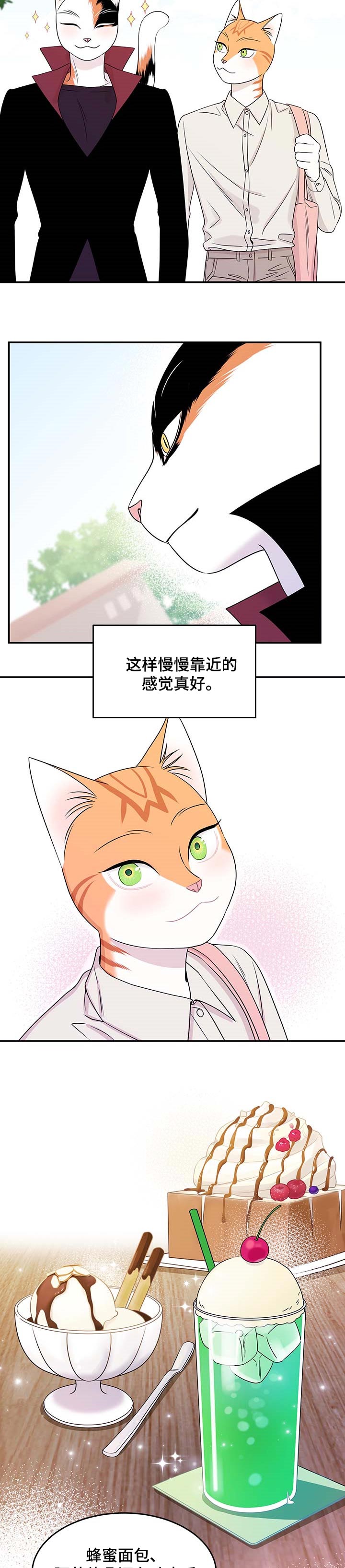 第22章：慢慢靠近2