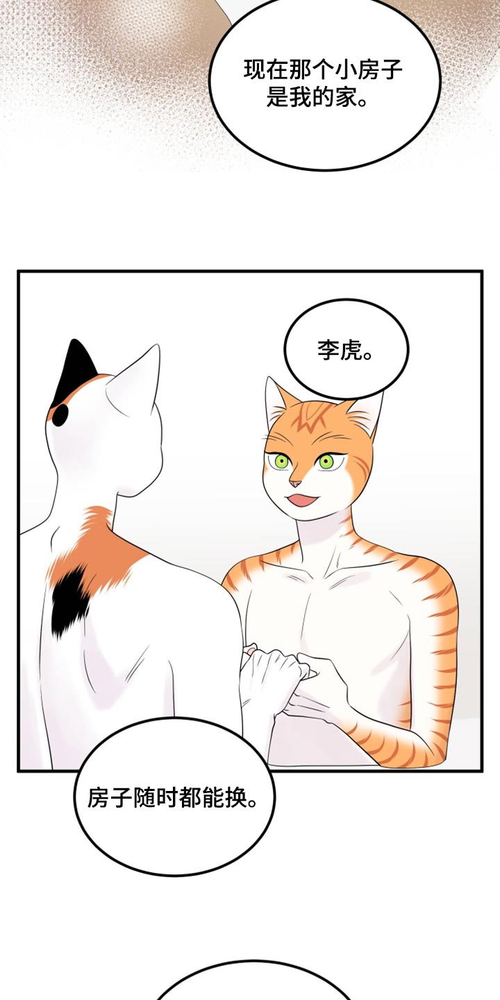 第71章：【第二季】撒娇12