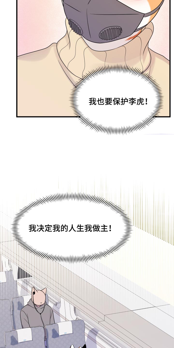 第52章：我的人生我做主（第一季完结）21