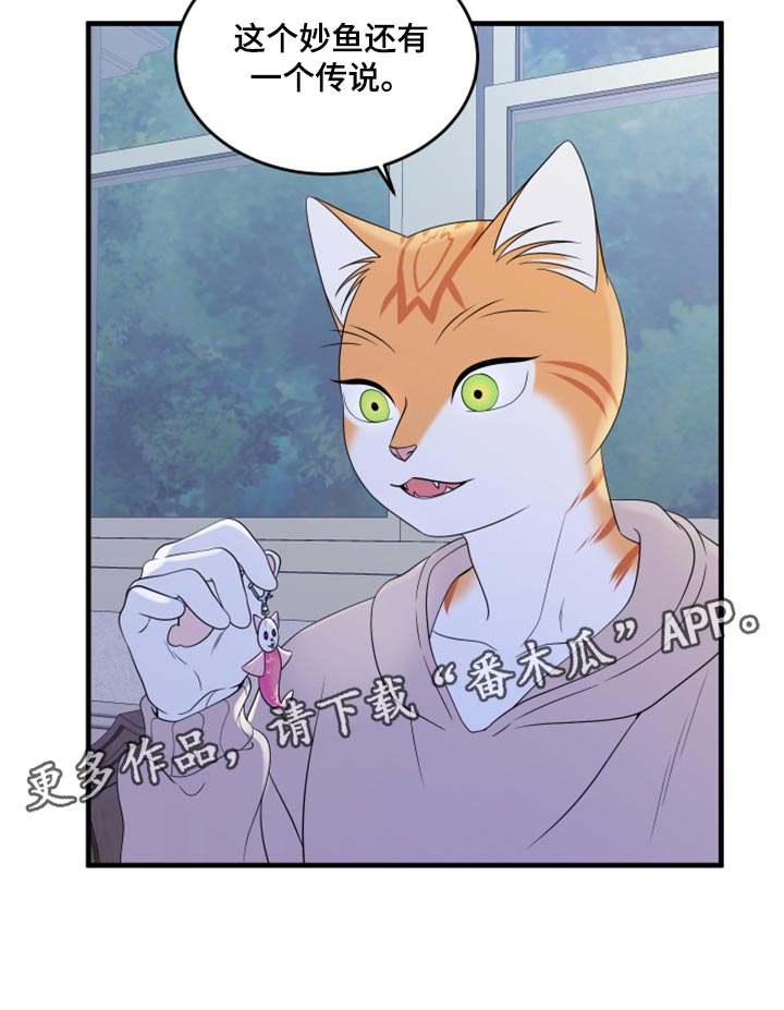 第74章：【第二季】妙鱼钥匙扣20