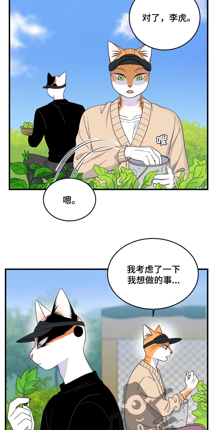 第87章：【第二季】学习防身术5