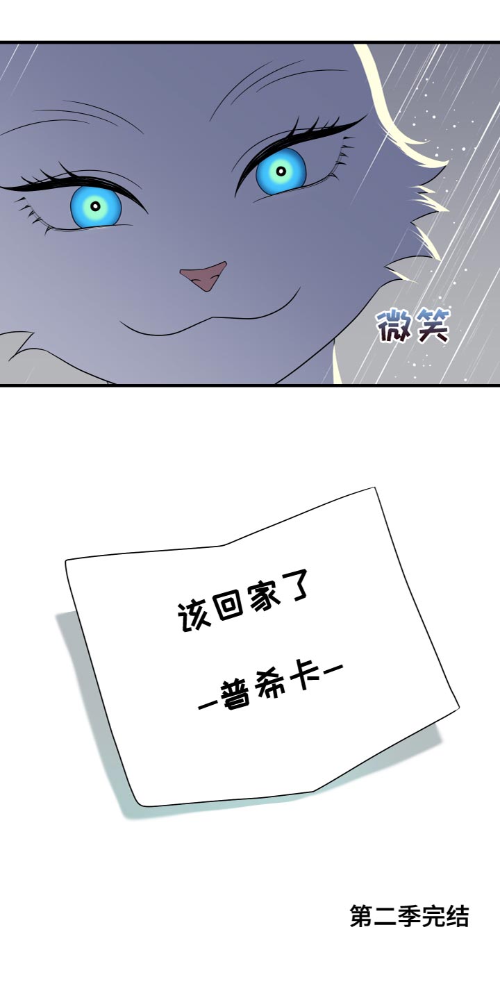 第110章：【第二季完结】该回家了16