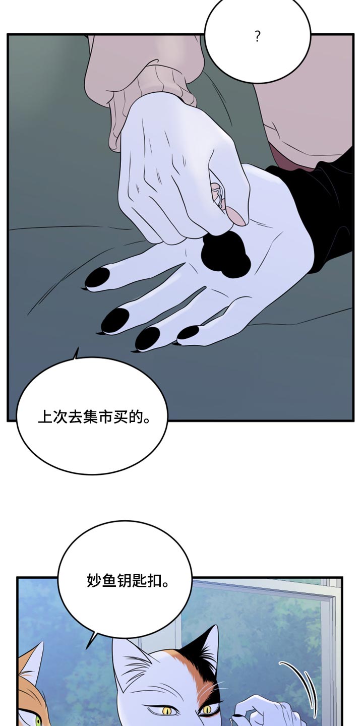 第74章：【第二季】妙鱼钥匙扣18
