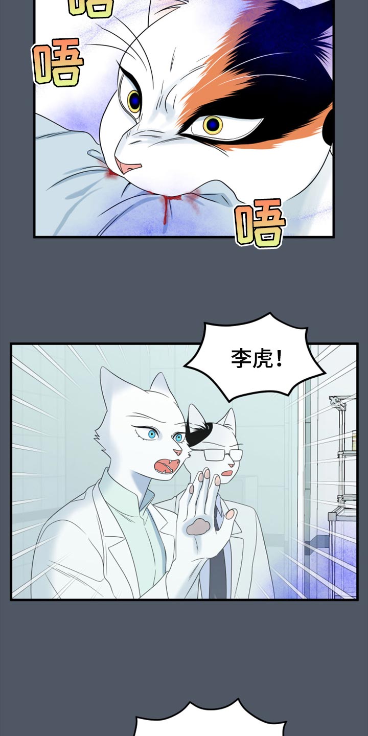 第85章：【第二季】失控8