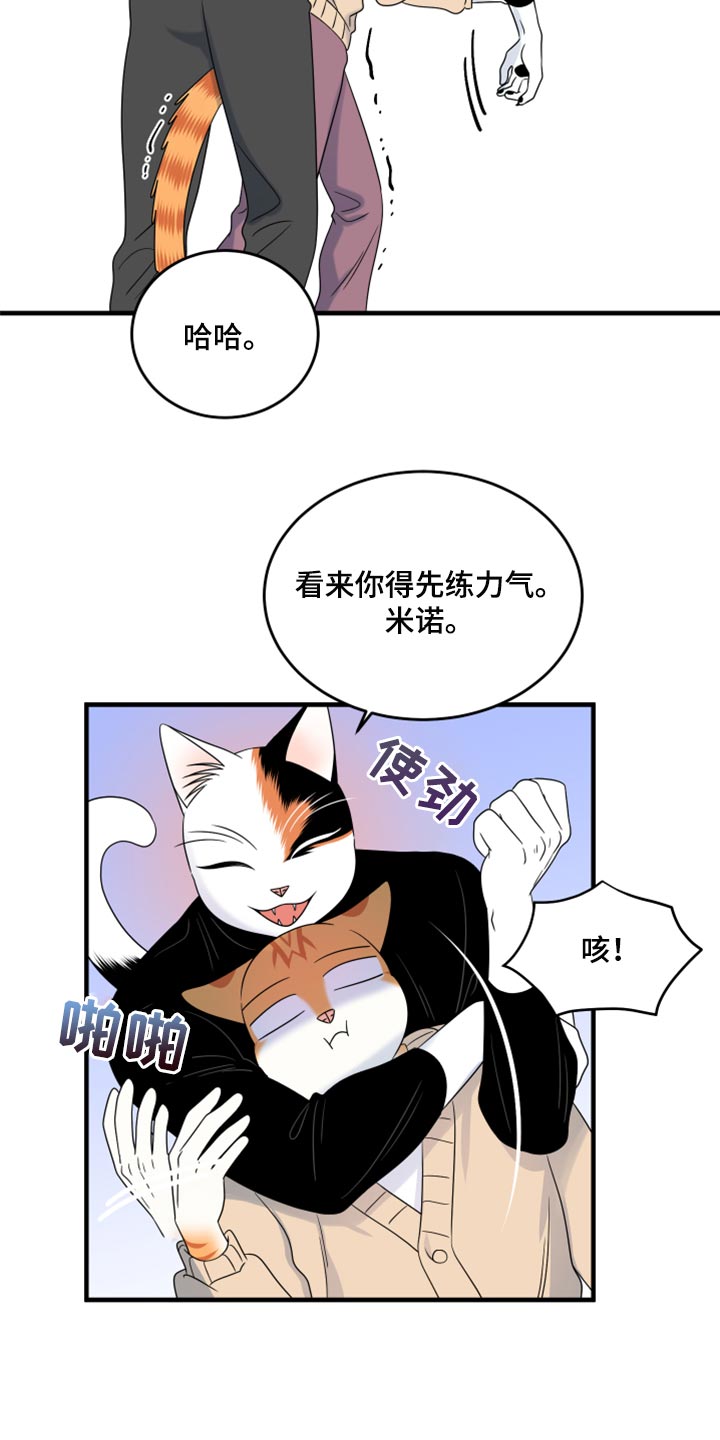 第87章：【第二季】学习防身术15
