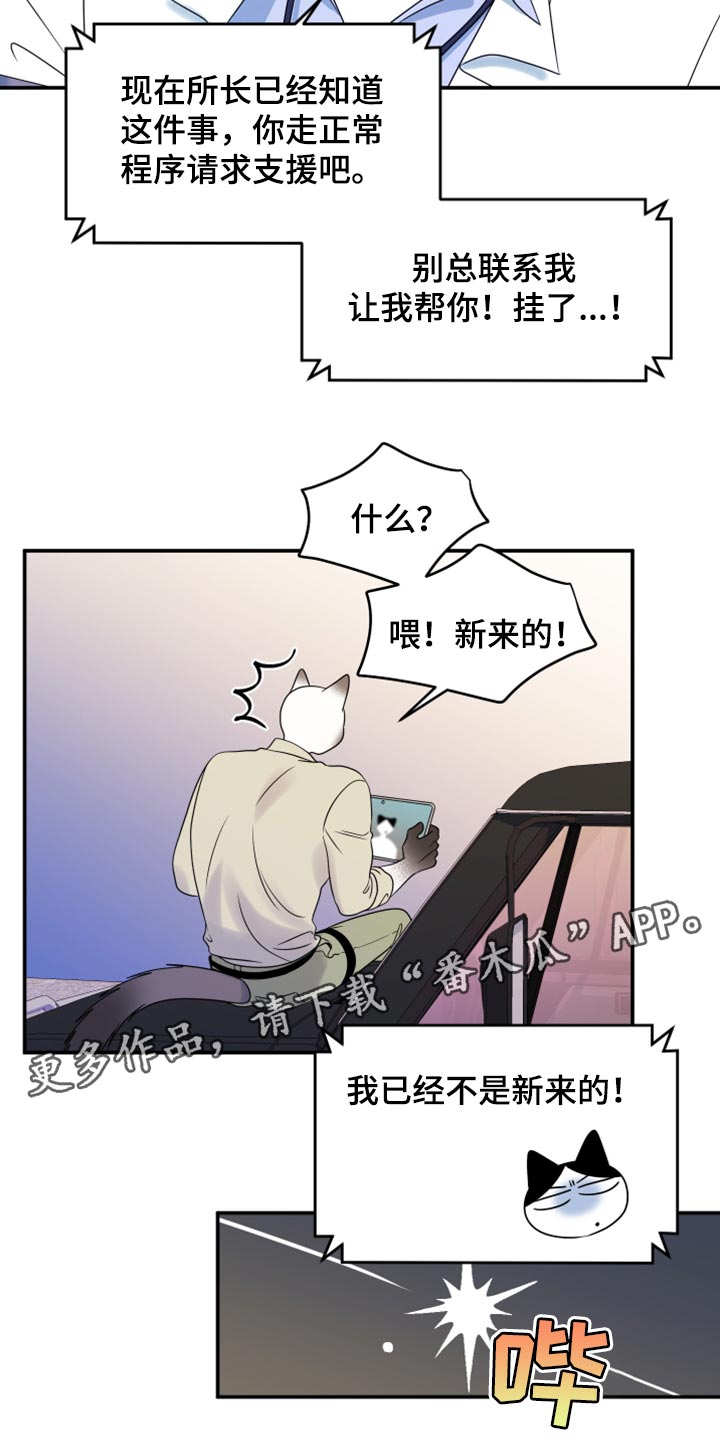 第57章：【第二季】新来的19