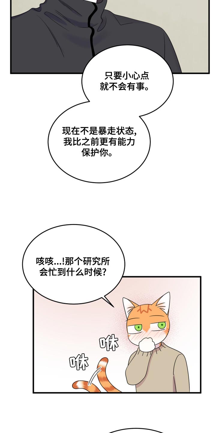 第102章：【第二季】不想困着你15