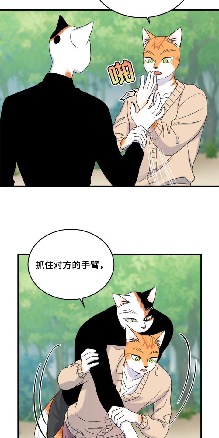 第87章：【第二季】学习防身术12