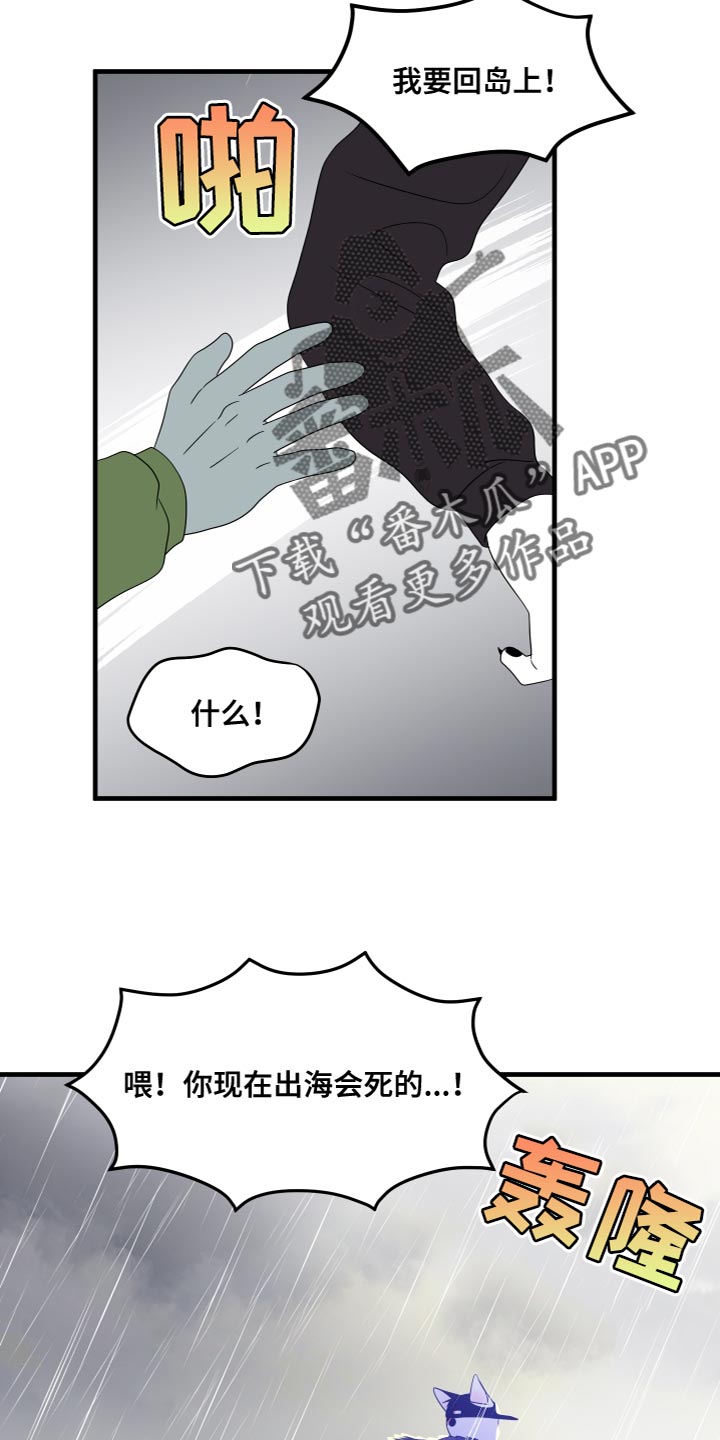 第109章：【第二季】我要回岛上13