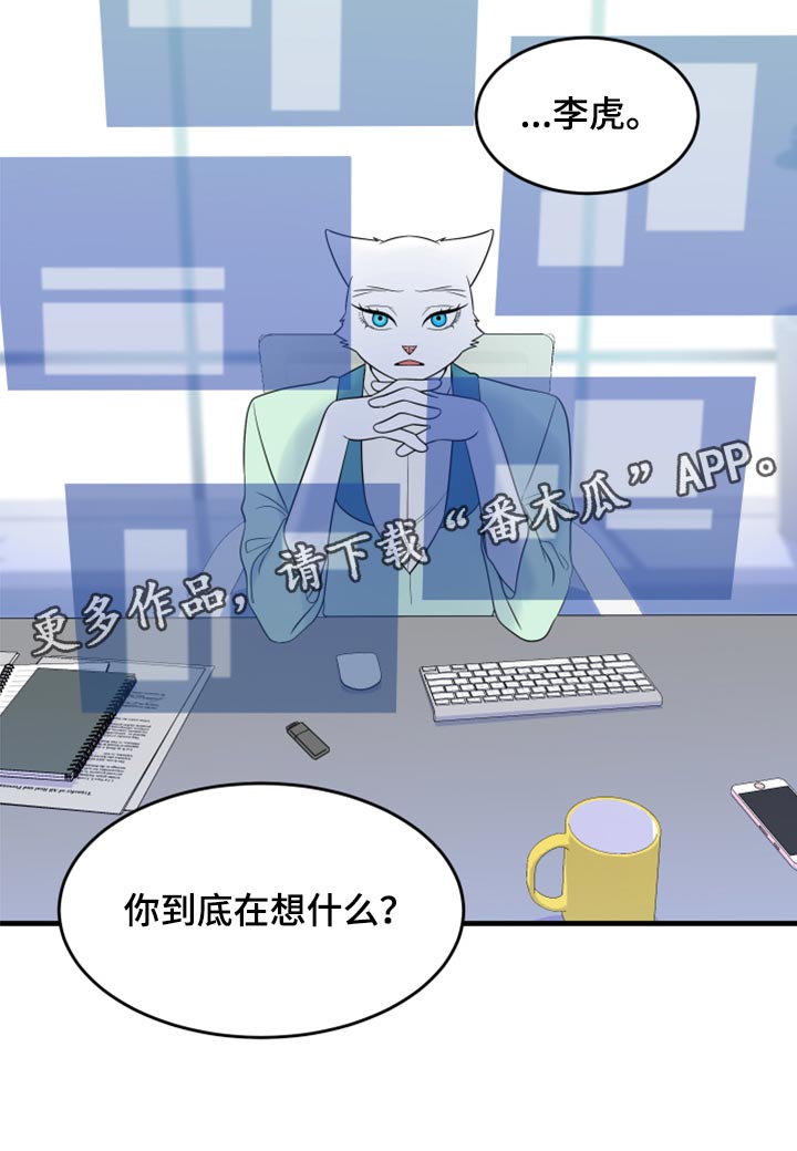 第65章：【第二季】你到底在想什么？24