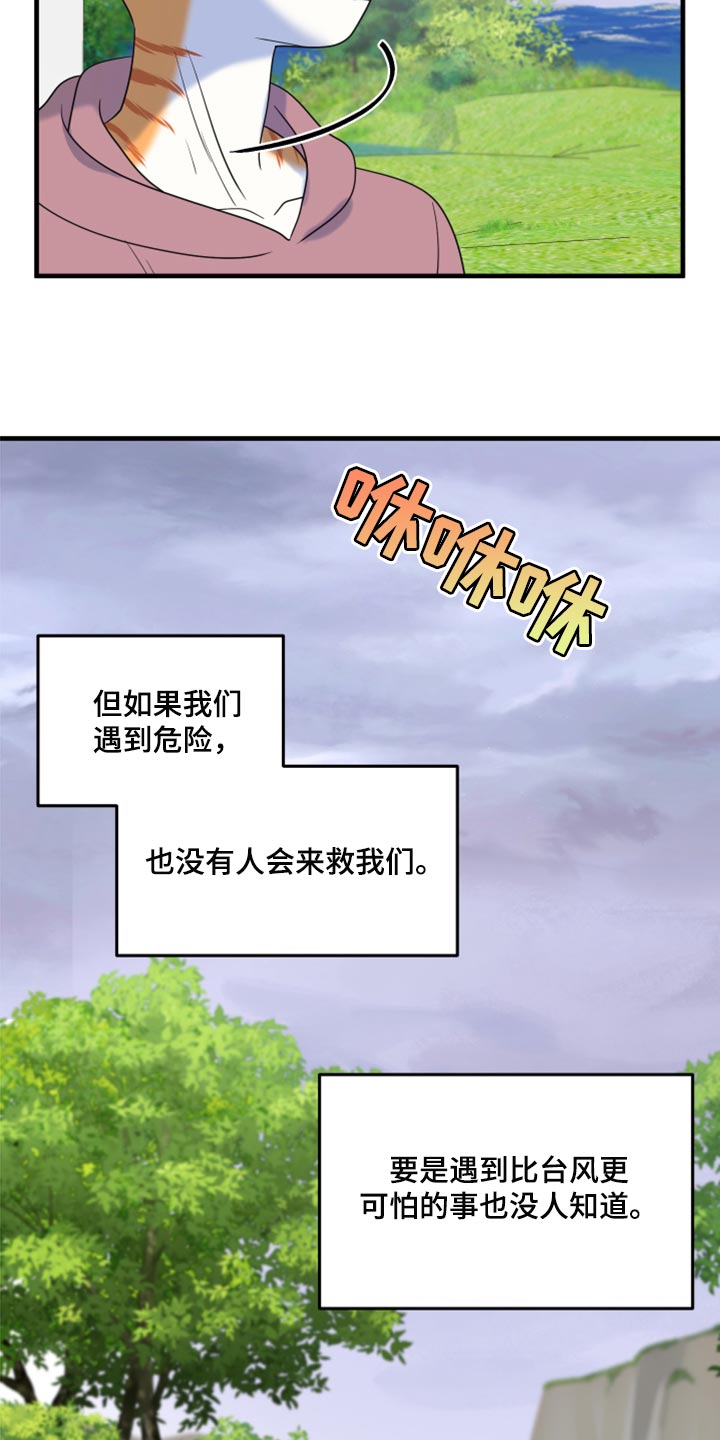 第90章：【第二季】想得太乐观11