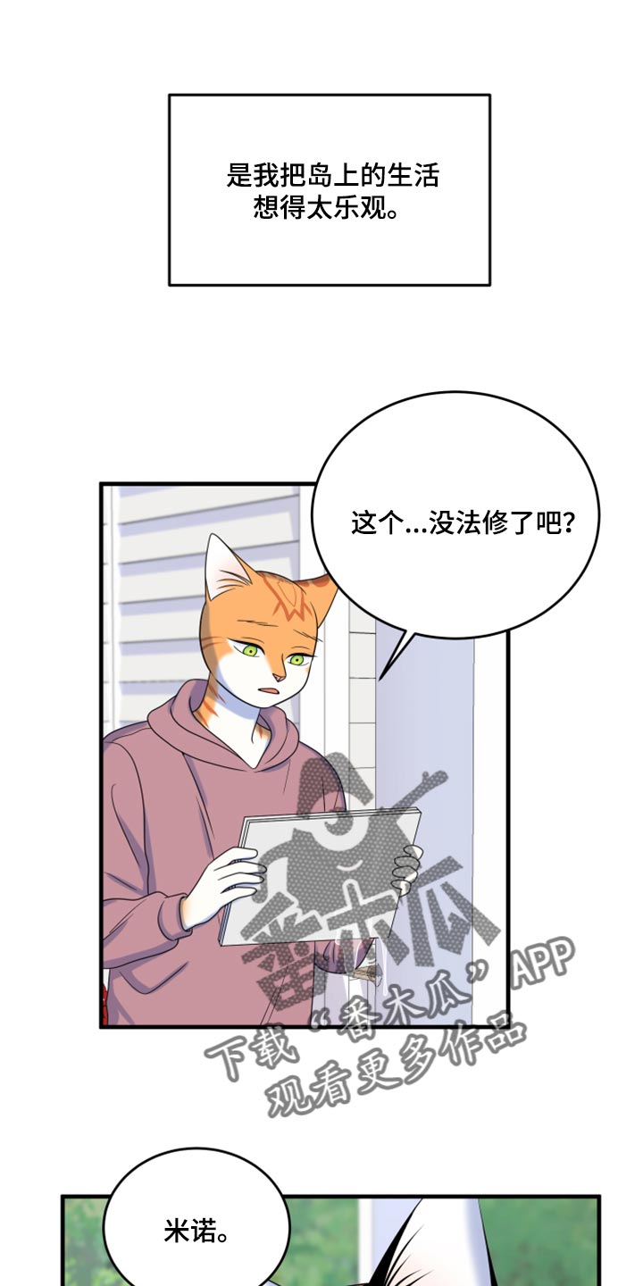 第90章：【第二季】想得太乐观13