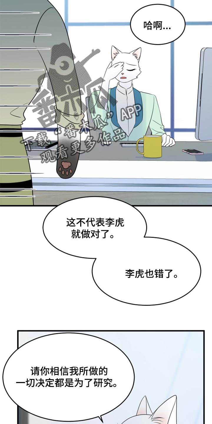 第65章：【第二季】你到底在想什么？19