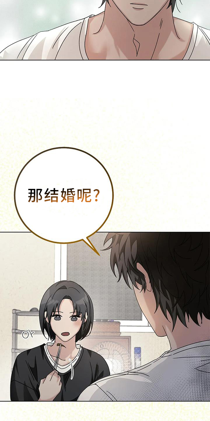 第31章：结婚26