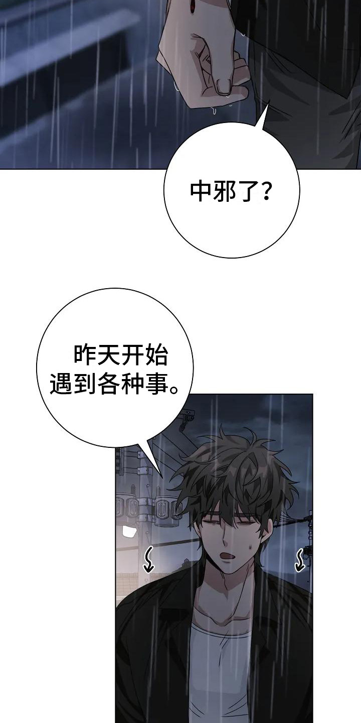 第7章：闹事15