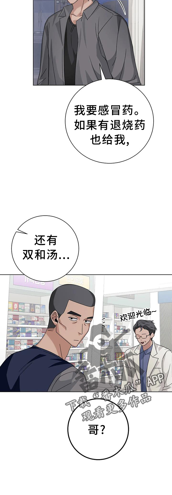 第22章：买药9