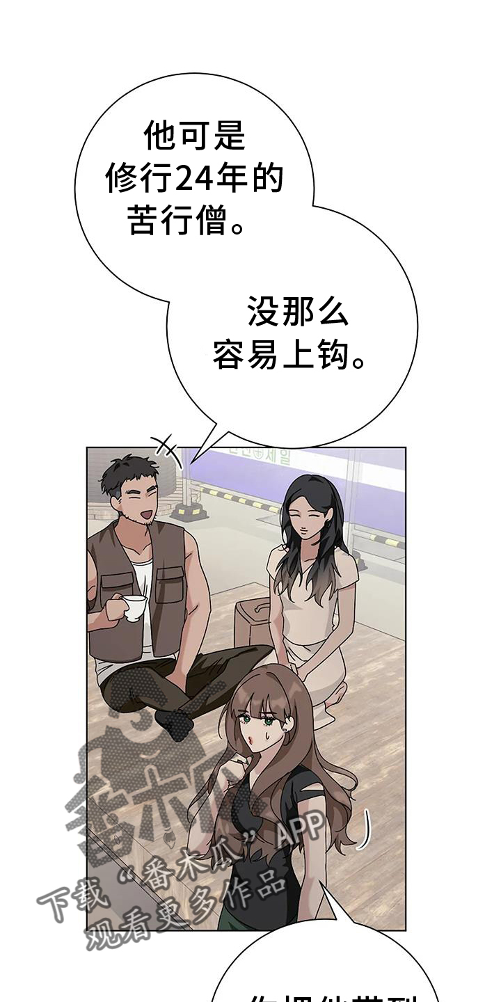 第29章：苦行僧11