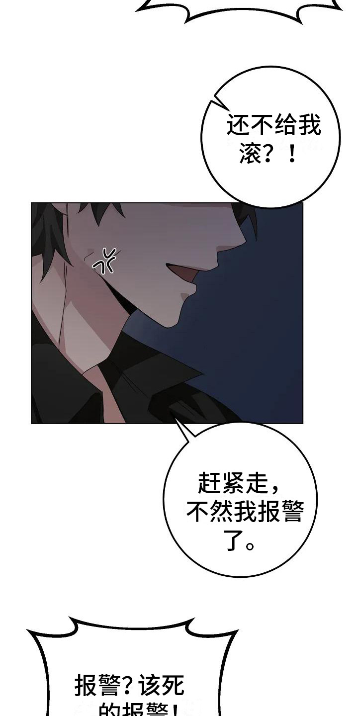 第7章：闹事3