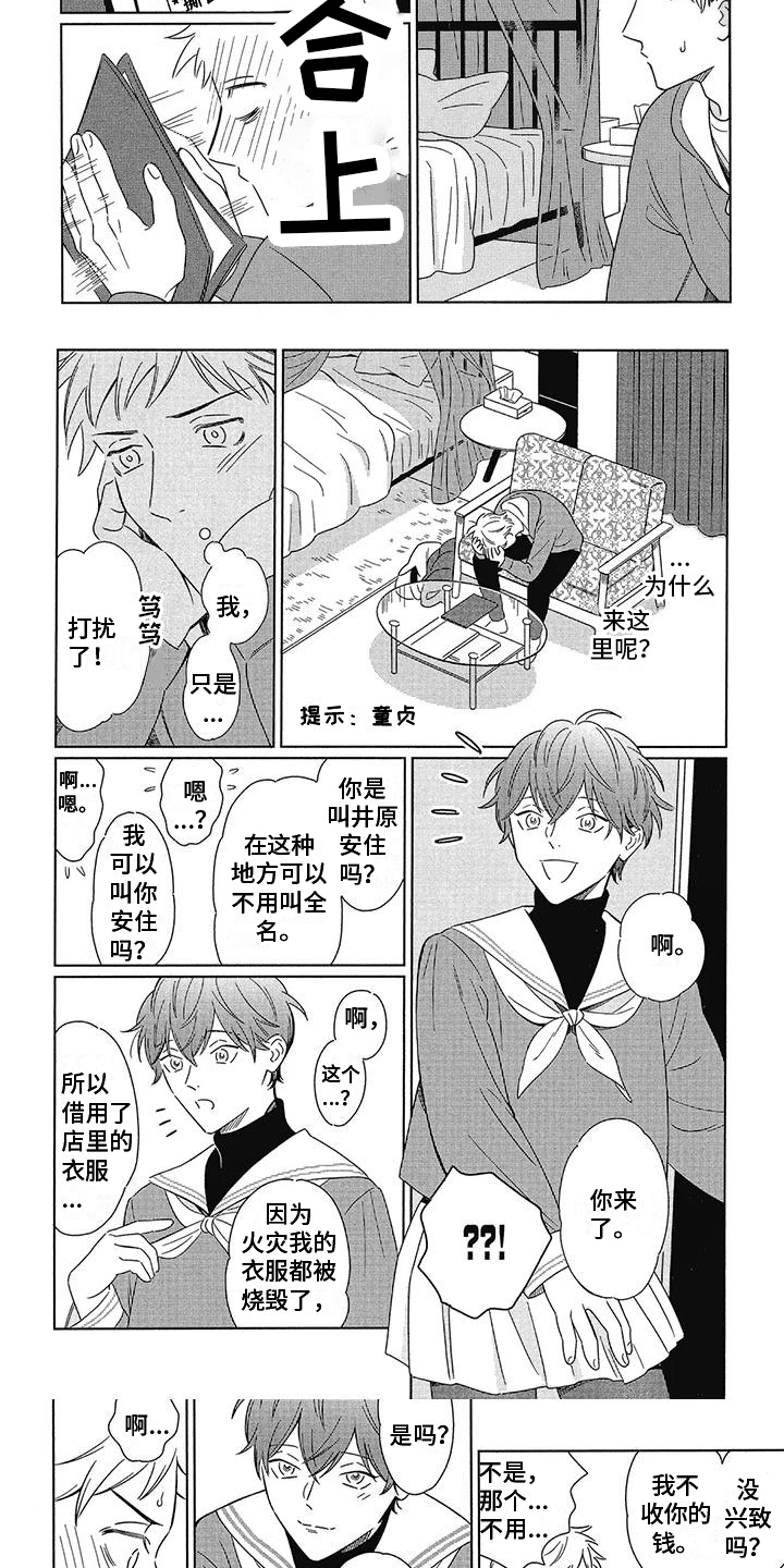 第2章：在意4